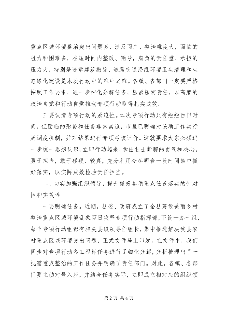 2023年农村人居环境整治百日攻坚动员会致辞.docx_第2页