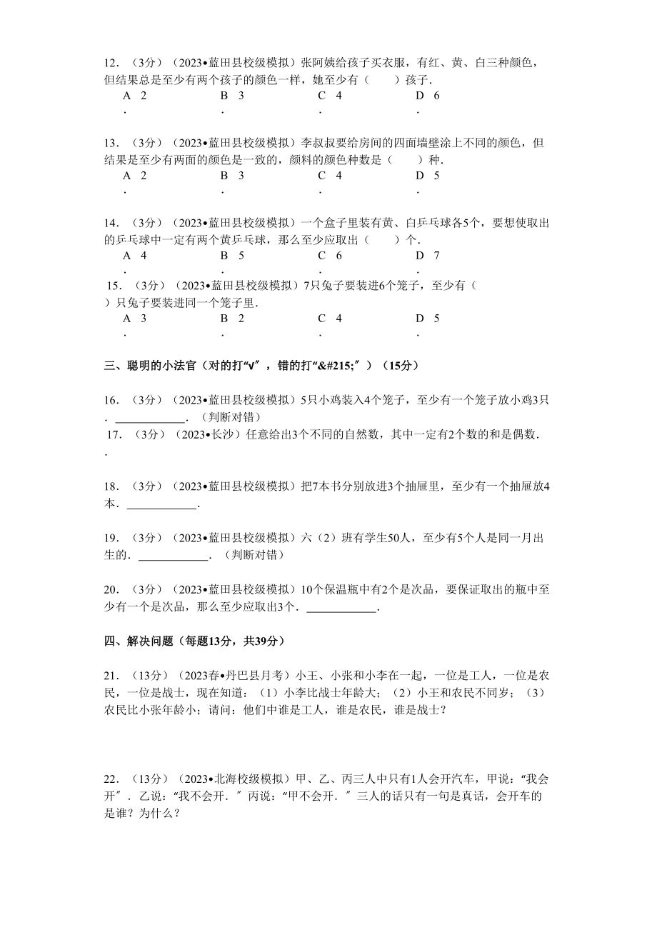 2023年春六年级下册第五单元数学广角测试题及答案解析.docx_第2页