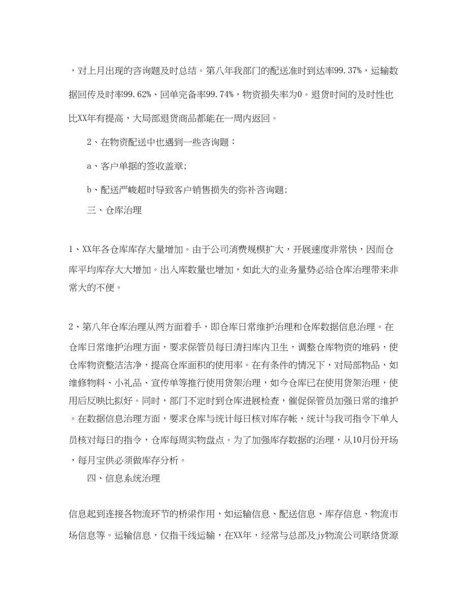 2023年度工作总结物流业务员度工作总结.docx_第2页