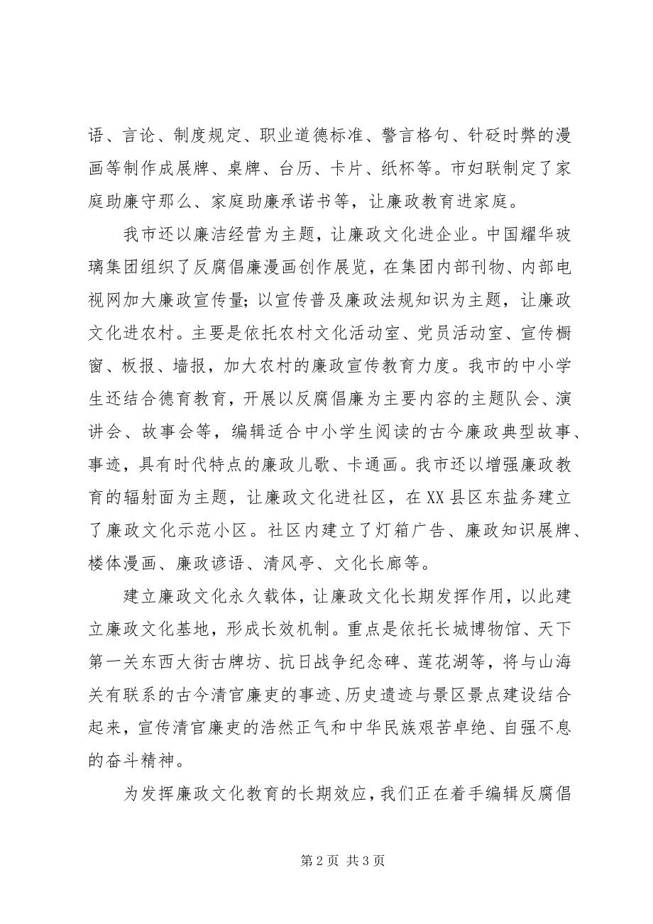 2023年反腐倡廉宣传教育工作汇报.docx_第2页