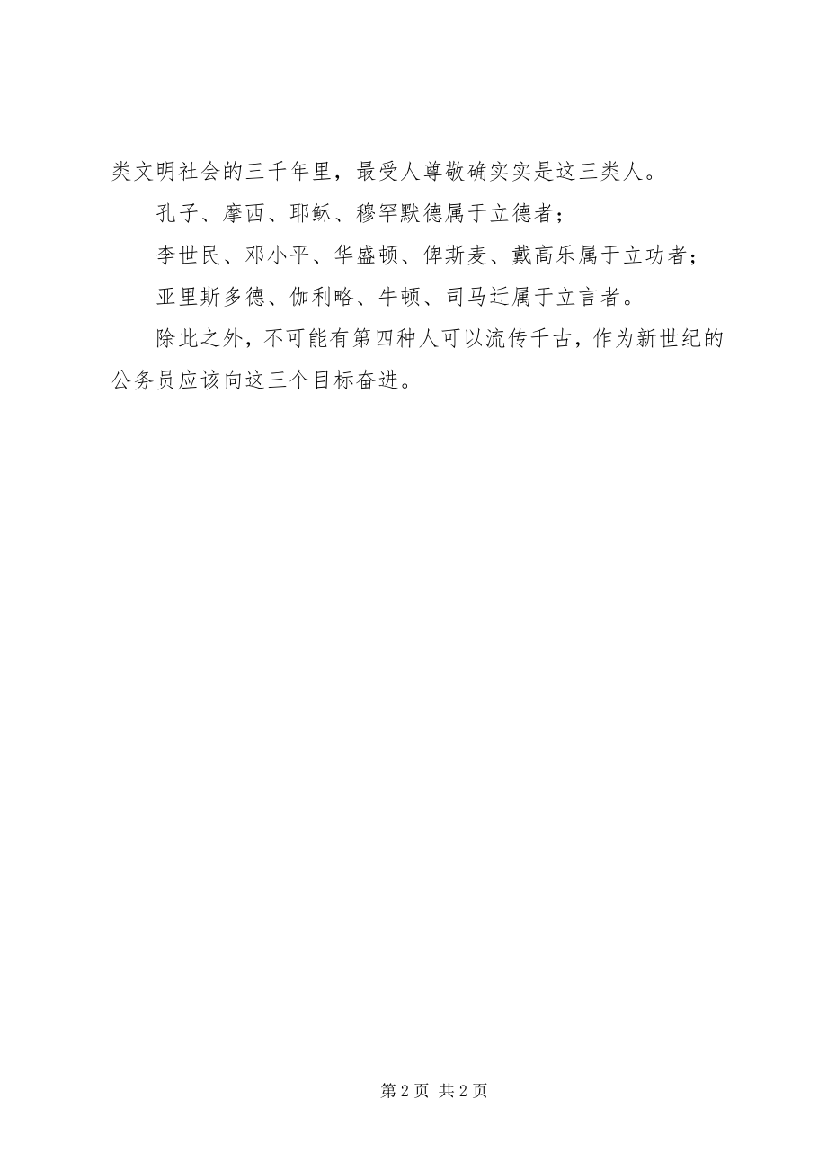 2023年一个优秀的公务员所应该思考的问题.docx_第2页