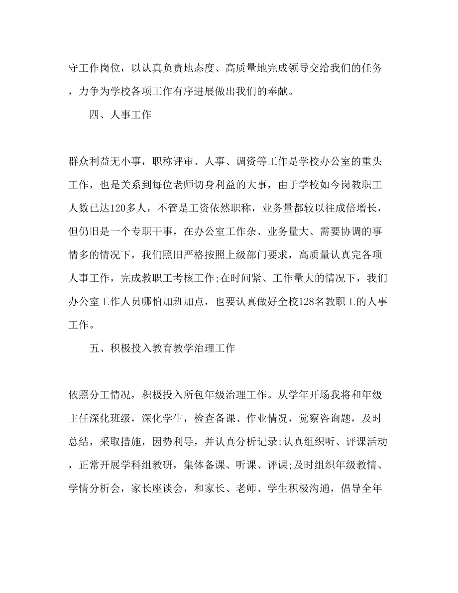 2023年学校副校长个人工作计划范文.docx_第3页