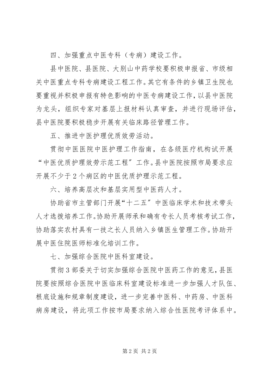 2023年中医药工作计划.docx_第2页