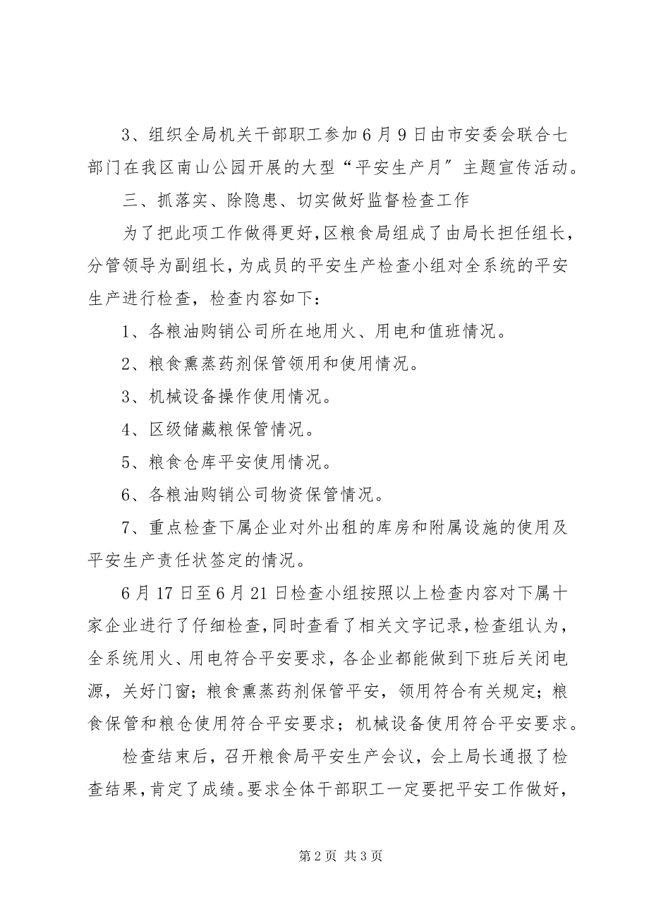 2023年安全生产月活动及大检查总结新编.docx_第2页