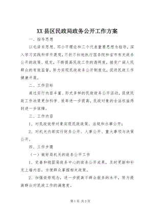 2023年XX县区民政局政务公开工作计划新编.docx