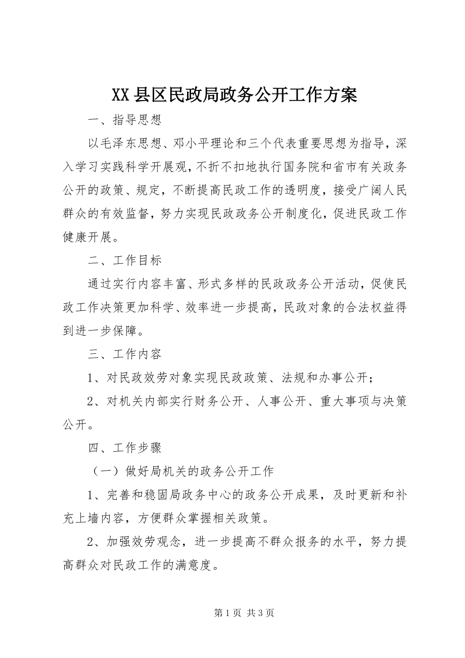 2023年XX县区民政局政务公开工作计划新编.docx_第1页