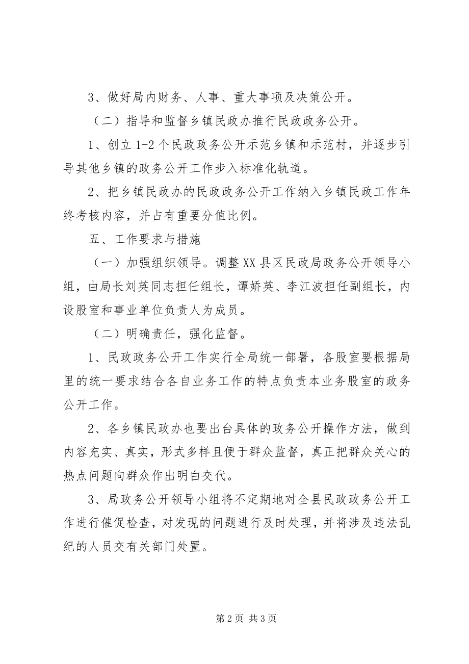 2023年XX县区民政局政务公开工作计划新编.docx_第2页