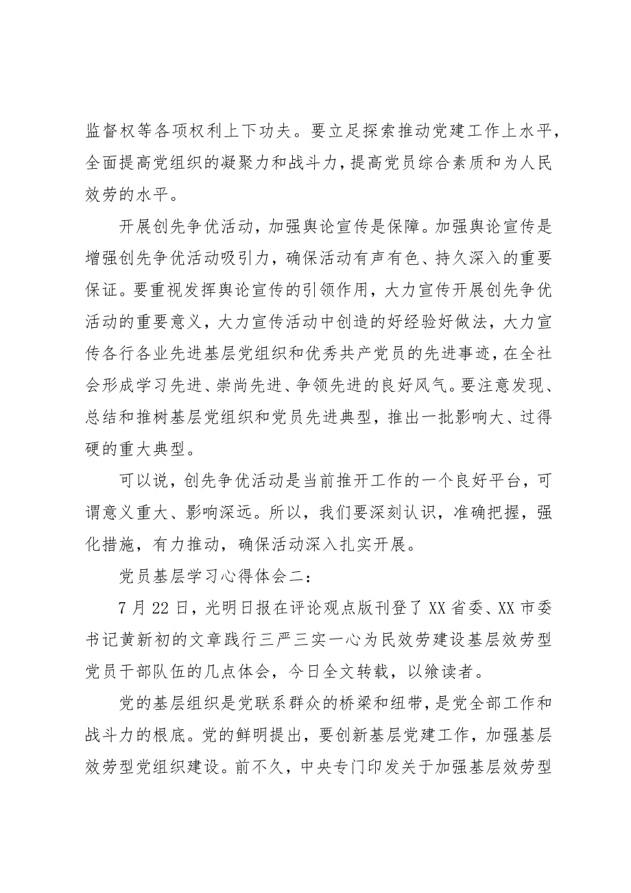 2023年党员基层学习心得体会3篇.docx_第3页