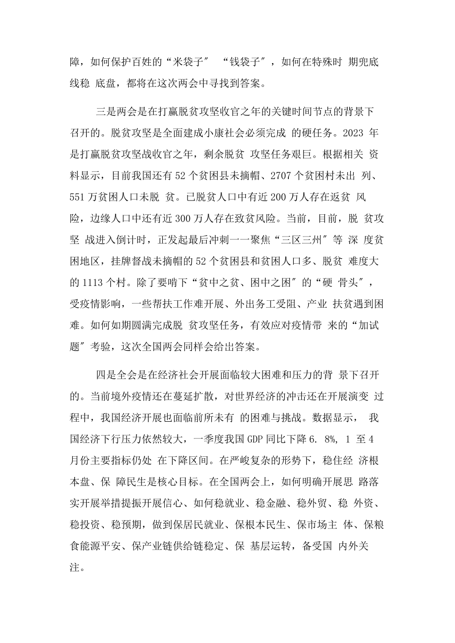 2023年学习全国两会精神专题.docx_第3页