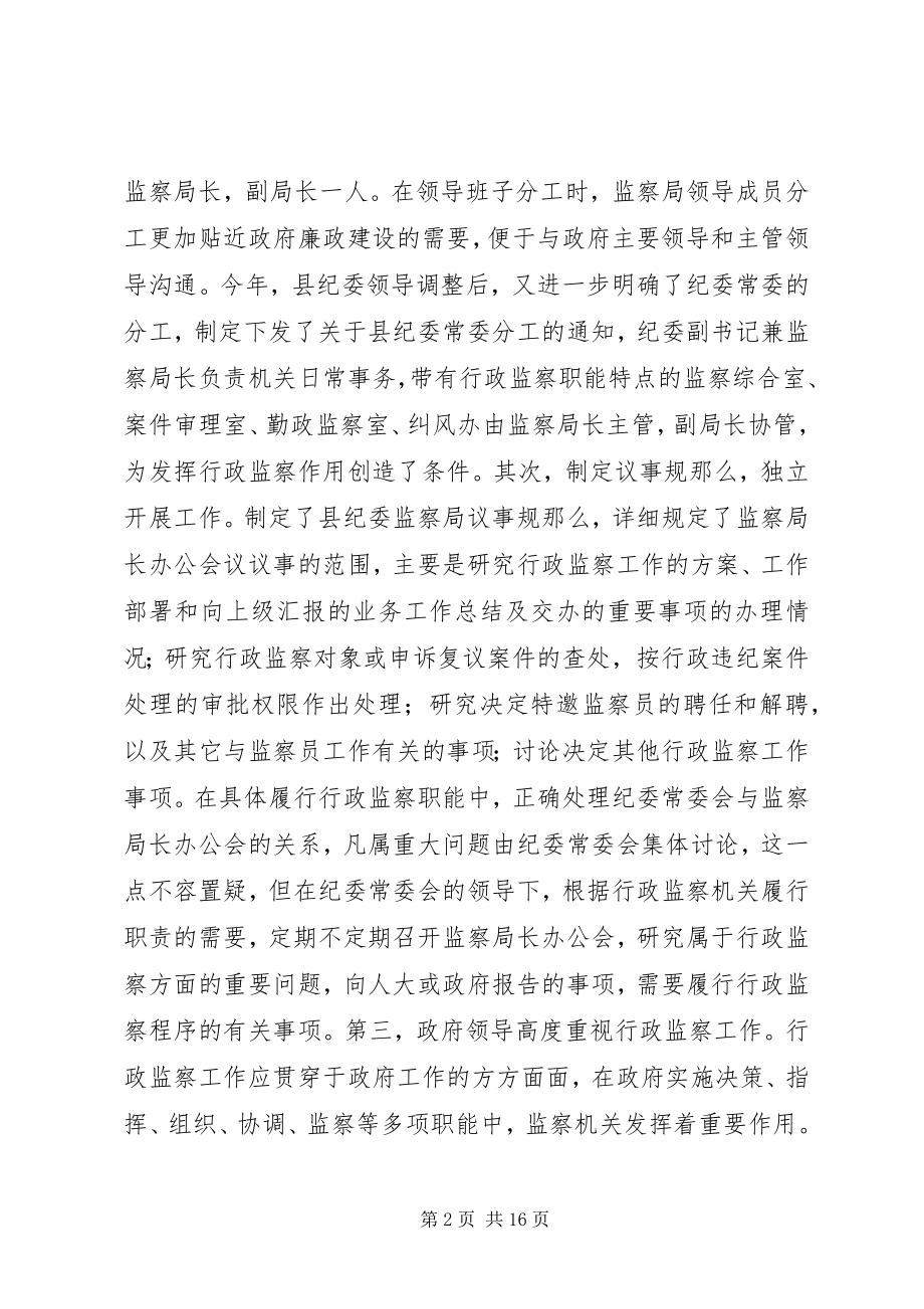 2023年县行政监察工作情况汇报.docx_第2页