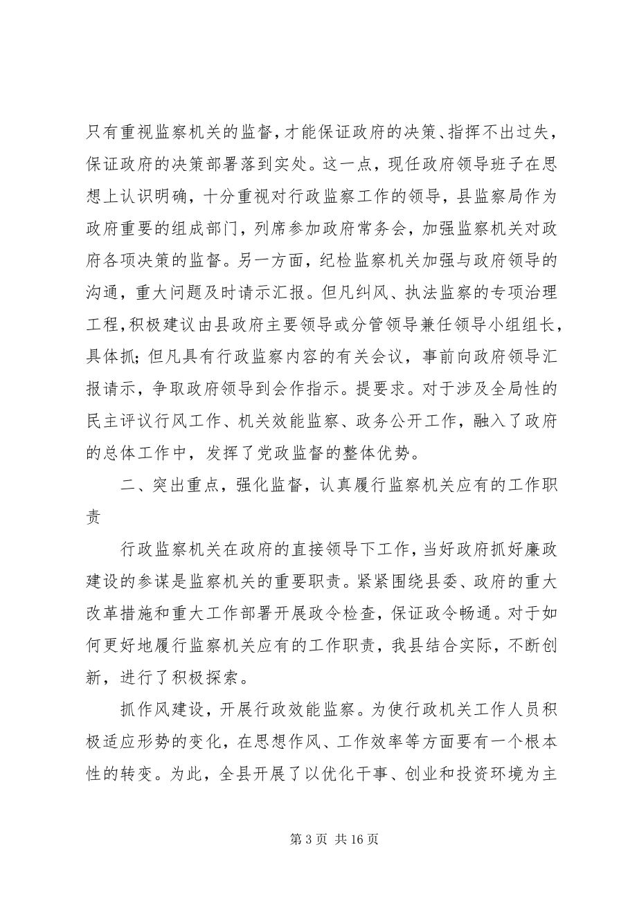 2023年县行政监察工作情况汇报.docx_第3页