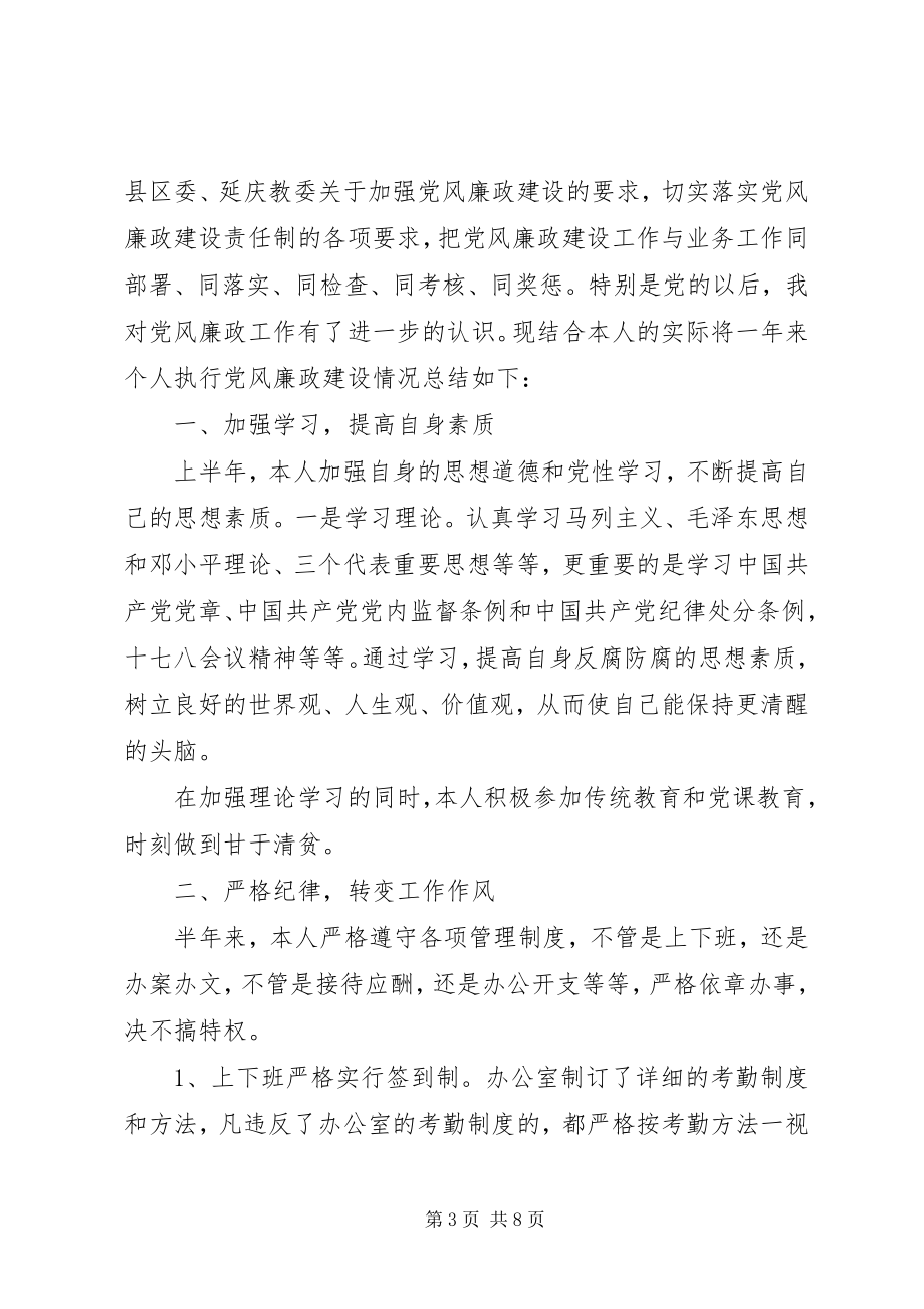 2023年廉洁自律情况个人总结.docx_第3页