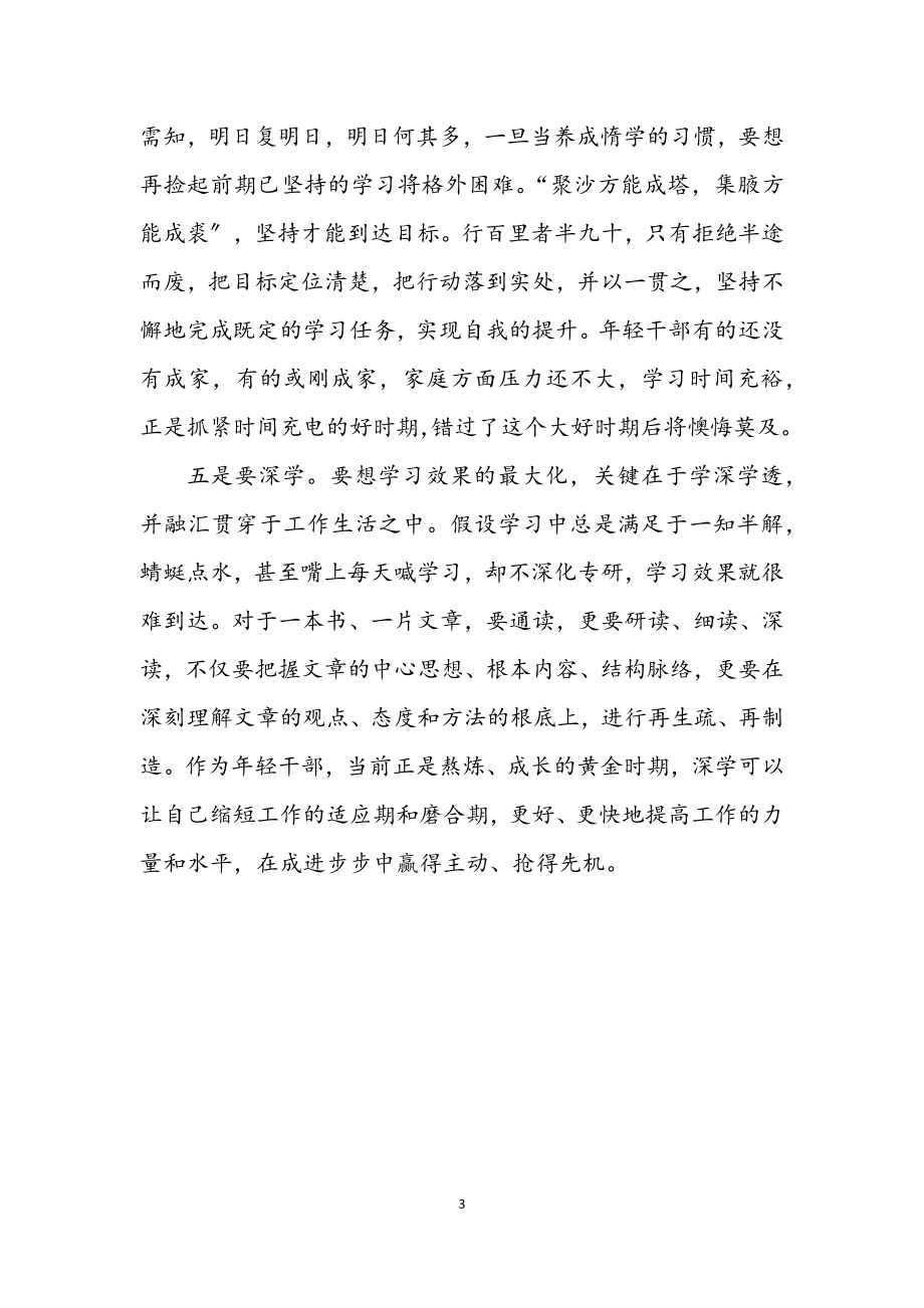 2023年年轻干部廉政学习心得体会.docx_第3页