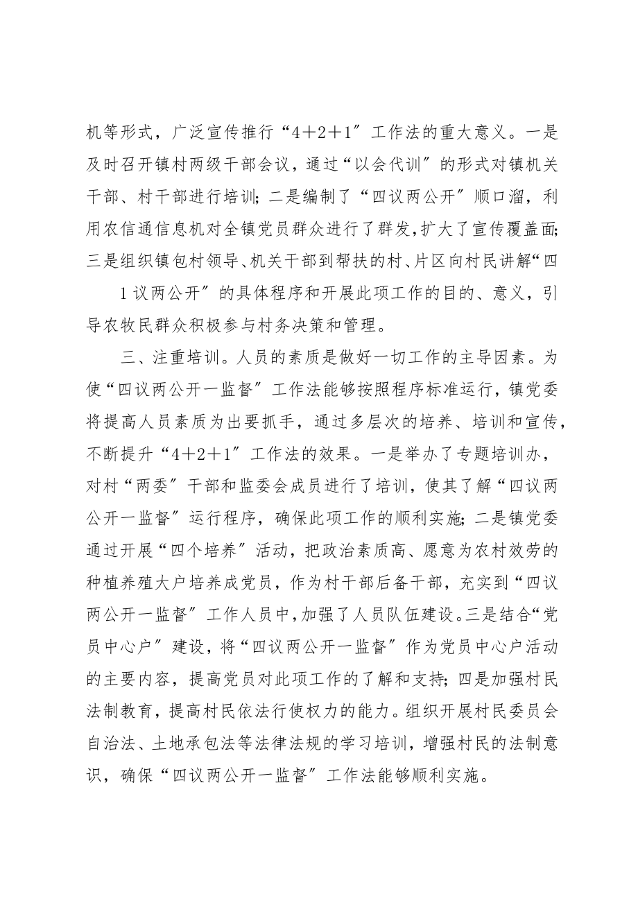 2023年大丰镇“六项注重”,全面推进“四议两公开一监督”工作机制.docx_第2页