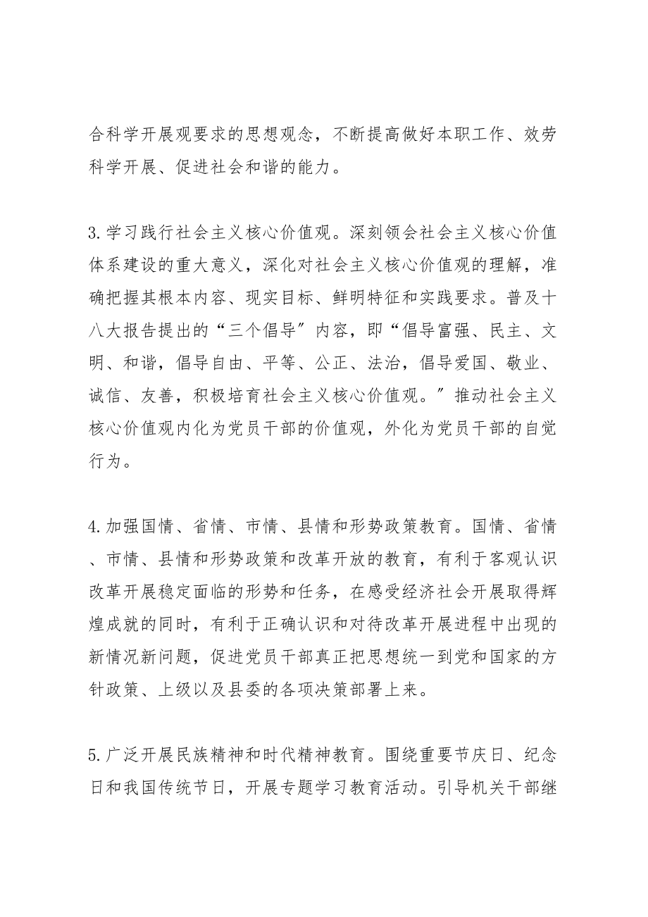 2023年县年关于开展社会主义核心价观主题教育实践活动实施方案.doc_第3页