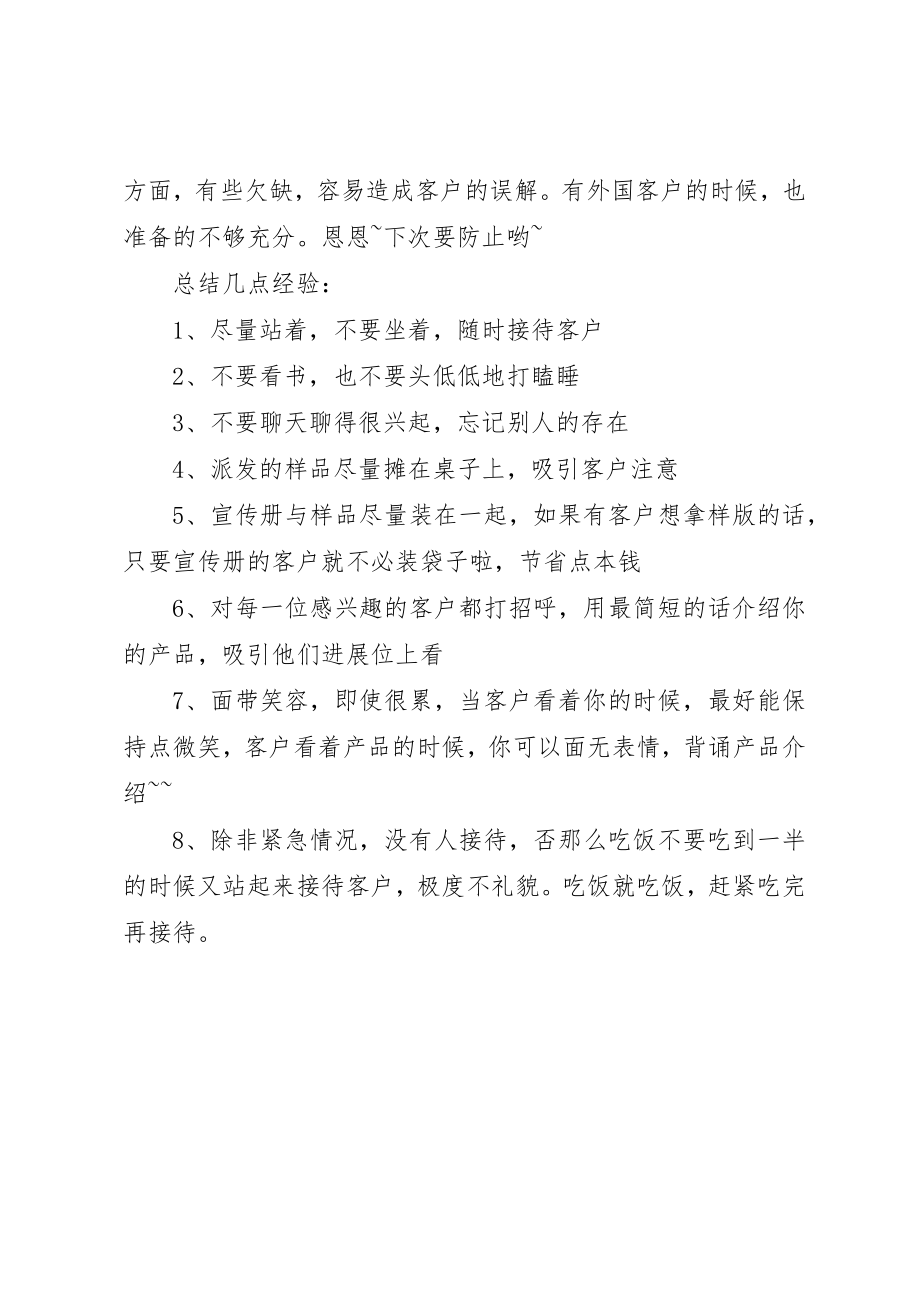 2023年第一次参展的心得体会新编.docx_第2页