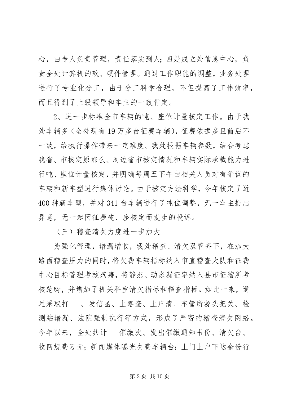 2023年交通征稽处半工作总结.docx_第2页