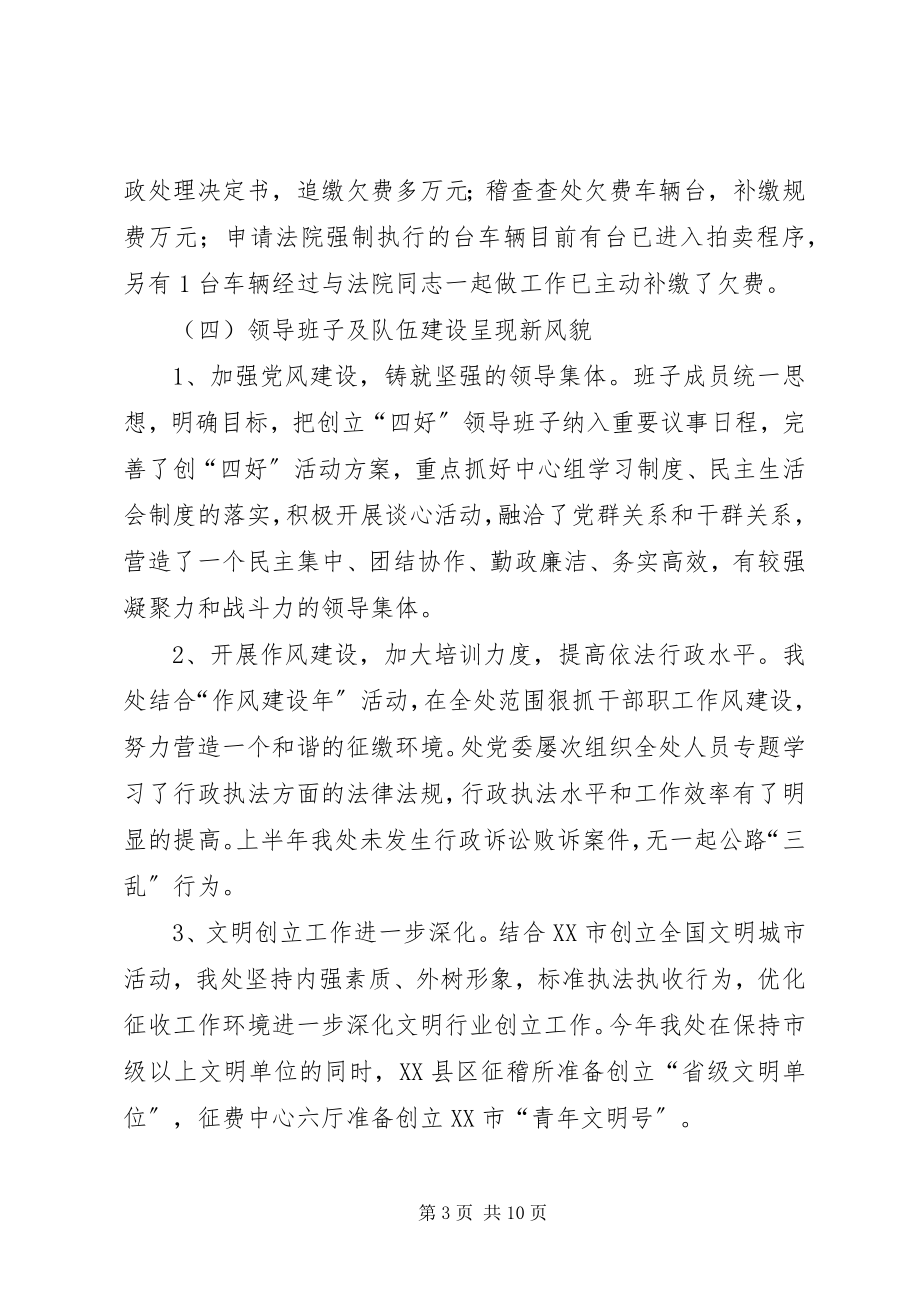 2023年交通征稽处半工作总结.docx_第3页