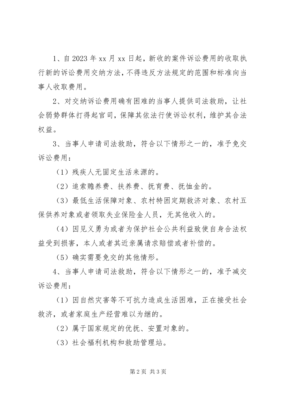 2023年法院效能建设公开的承诺书.docx_第2页