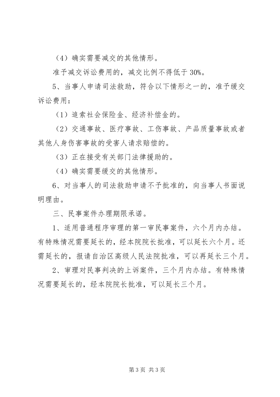 2023年法院效能建设公开的承诺书.docx_第3页