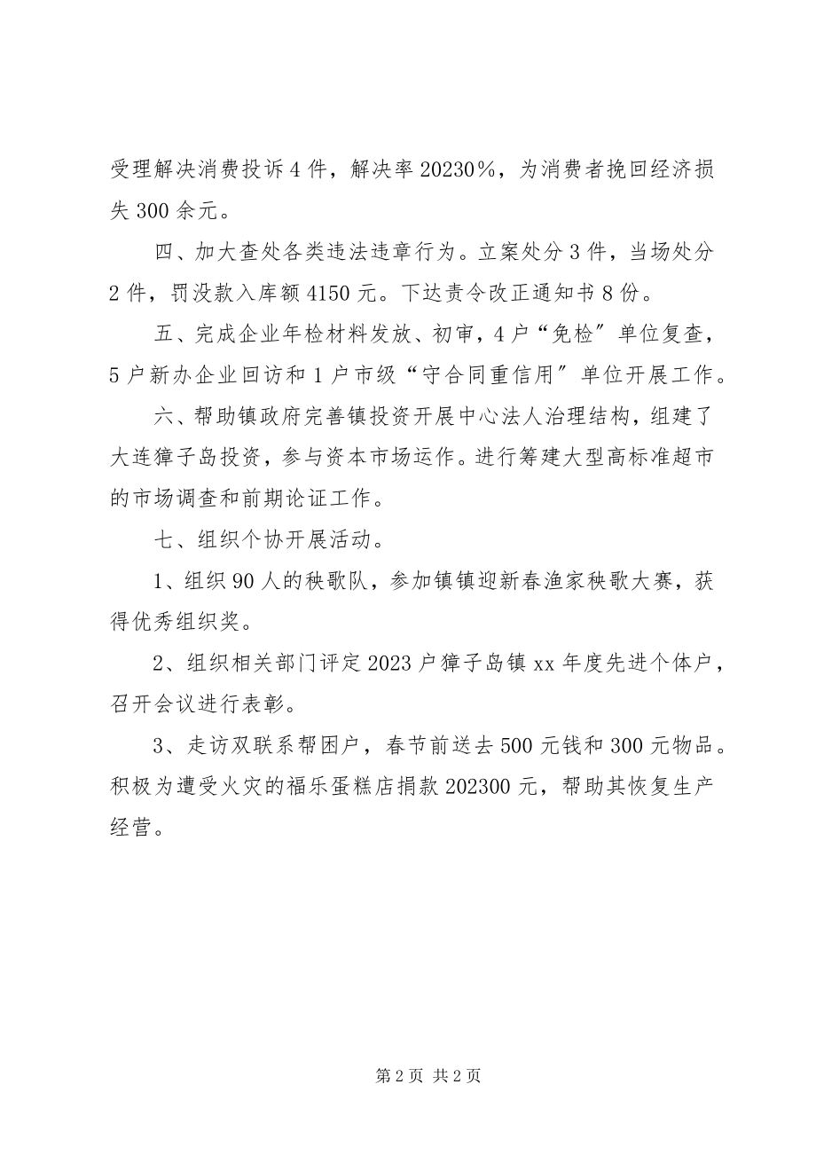 2023年县工商局第一季度工作总结.docx_第2页