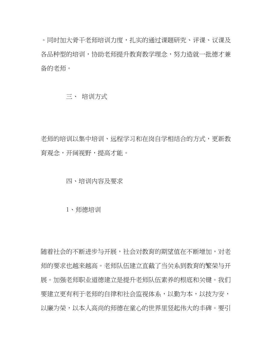 2023年教导处范文小学师培计划.docx_第2页