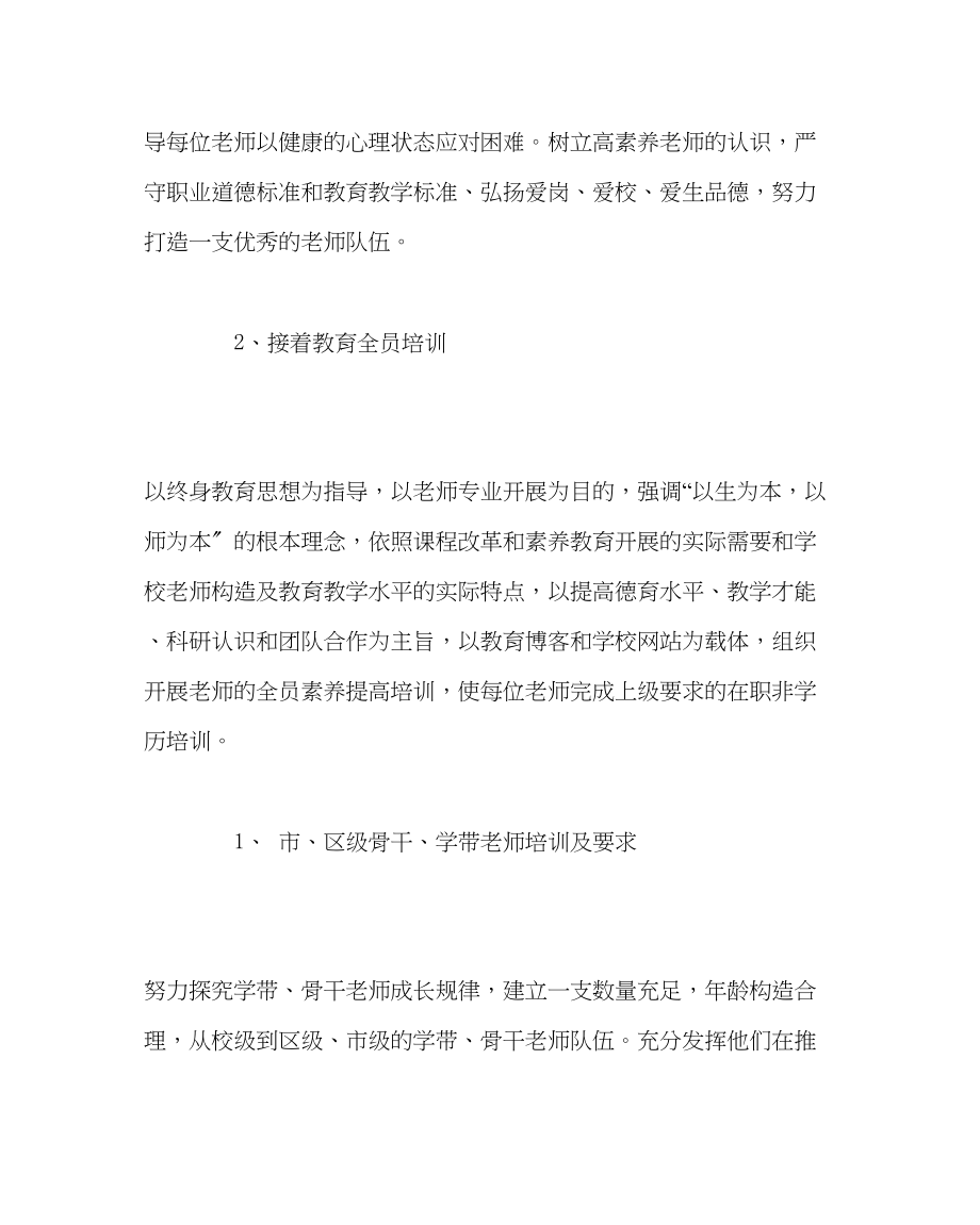 2023年教导处范文小学师培计划.docx_第3页