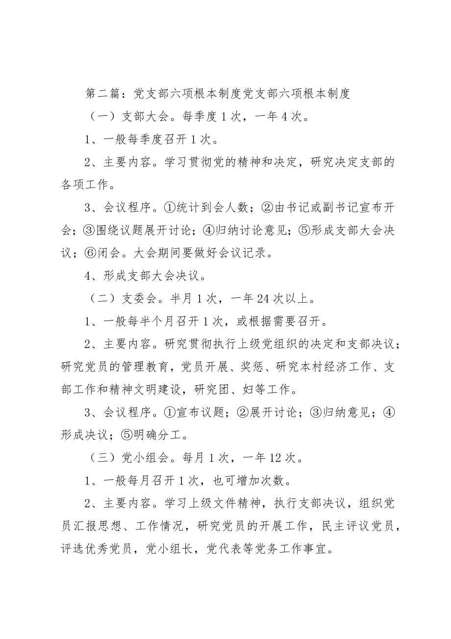 2023年党支部六项基本制度.docx_第2页