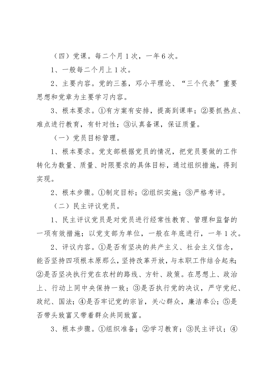 2023年党支部六项基本制度.docx_第3页