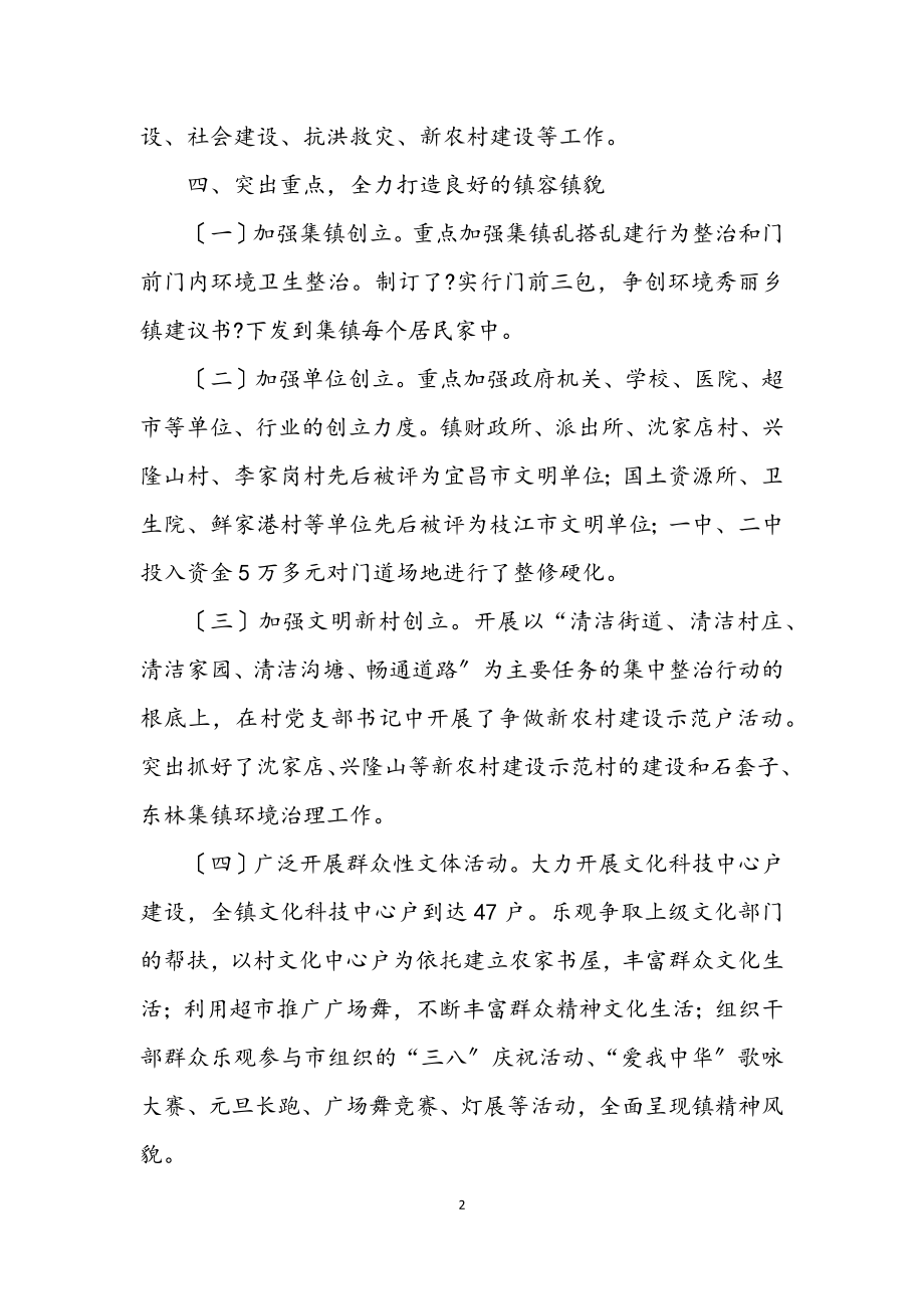 2023年乡镇文明构建情况汇报材料.docx_第2页