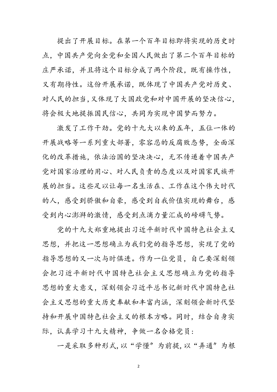 2023年学习十九大和特色社会主义思想体会参考范文.doc_第2页