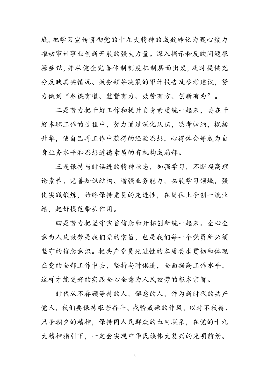 2023年学习十九大和特色社会主义思想体会参考范文.doc_第3页