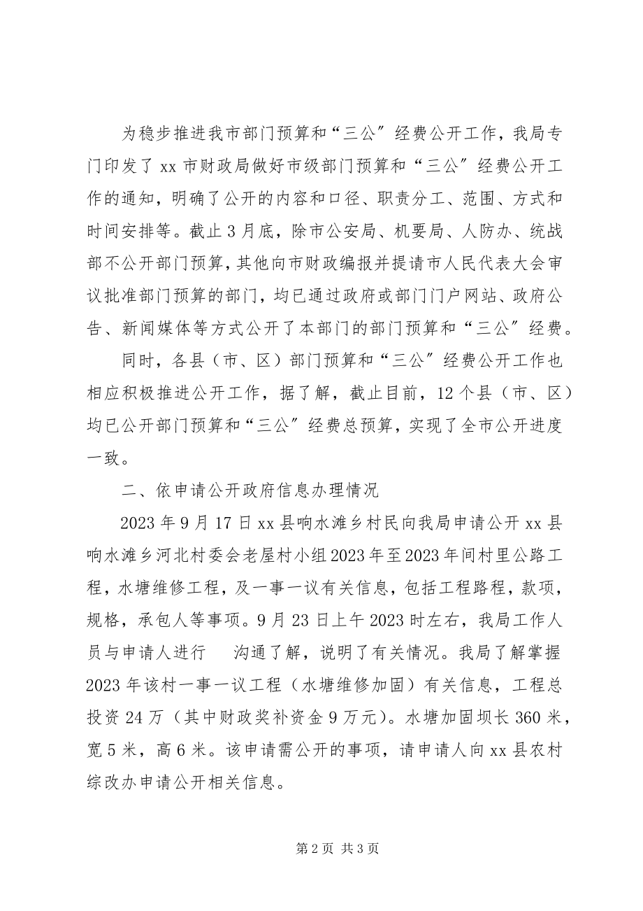 2023年政府信息公开工作要点落实情况汇报.docx_第2页