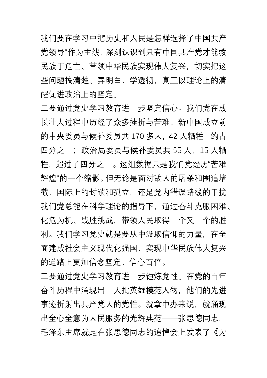 在党史学习教育组织生活会上的发言.docx_第2页