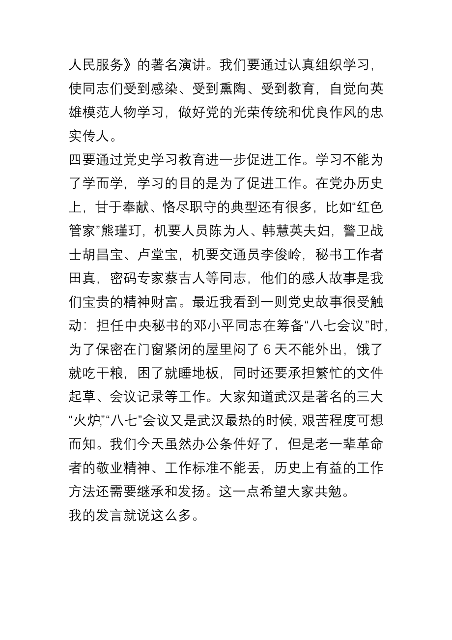 在党史学习教育组织生活会上的发言.docx_第3页