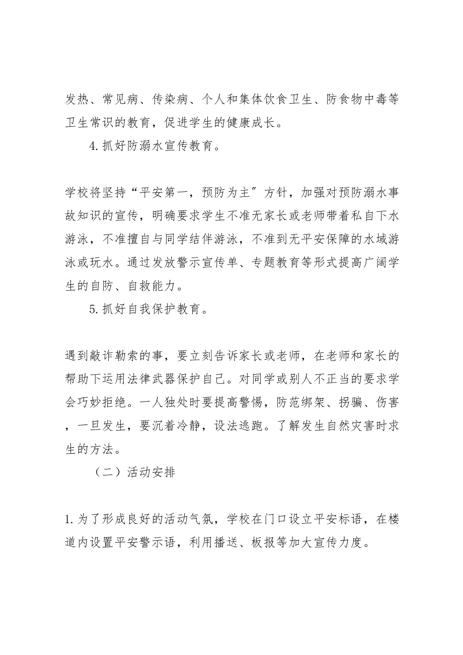 2023年安全教育周活动方案 3.doc_第3页