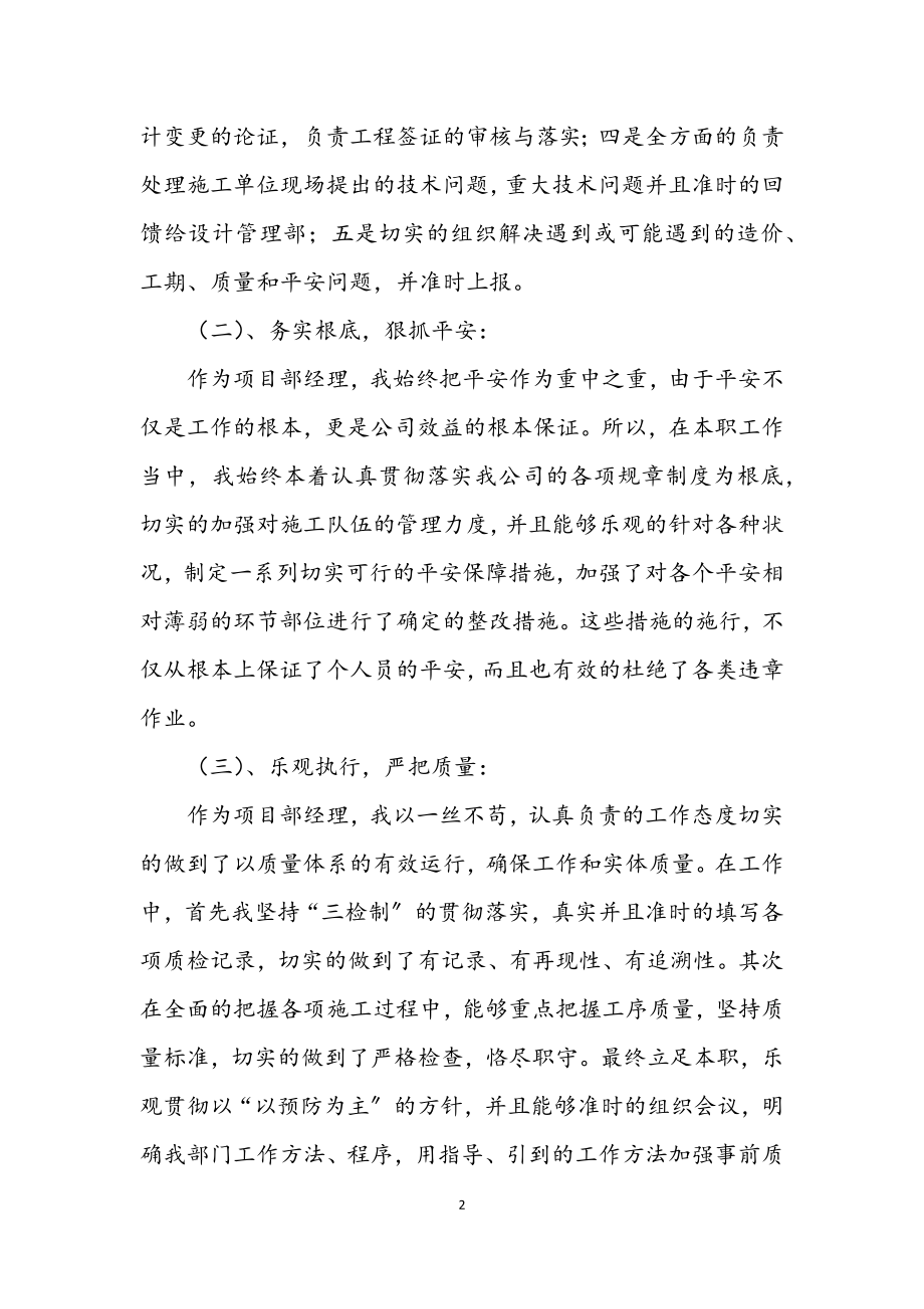 2023年建筑公司项目经理个人年终总结.docx_第2页