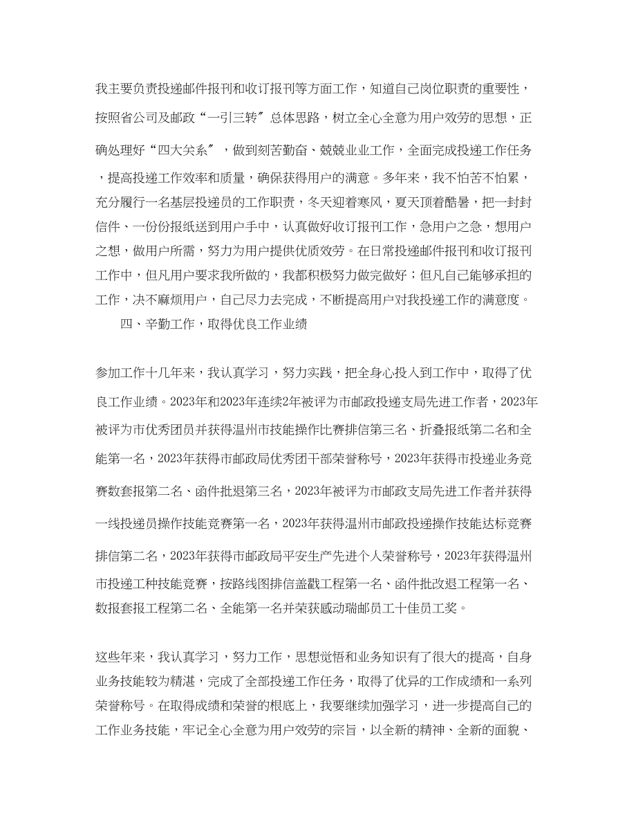 2023年投递员专业技术工作总结.docx_第2页