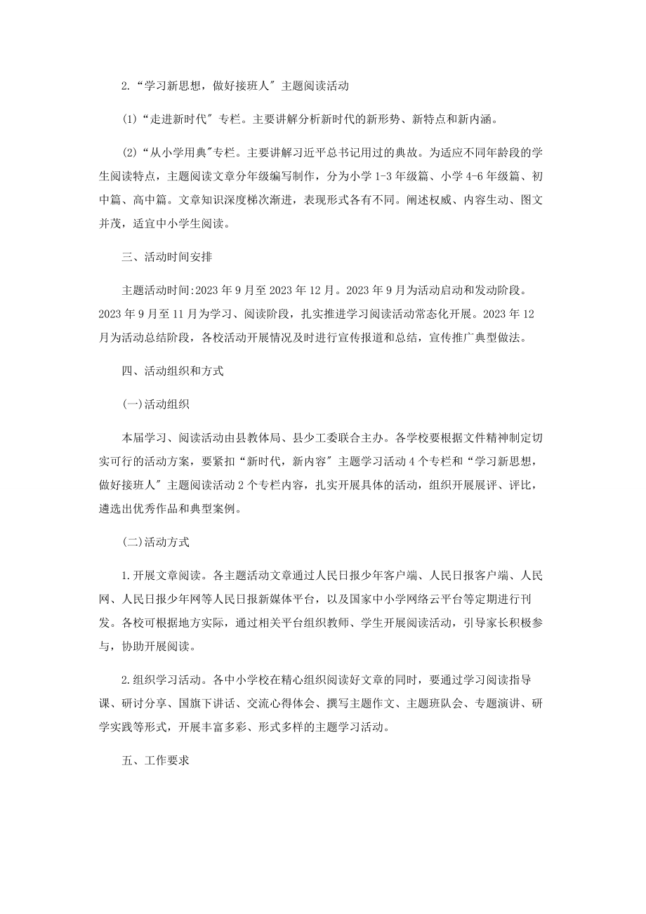 2023年学习新思想做好接班人实施方案.docx_第2页