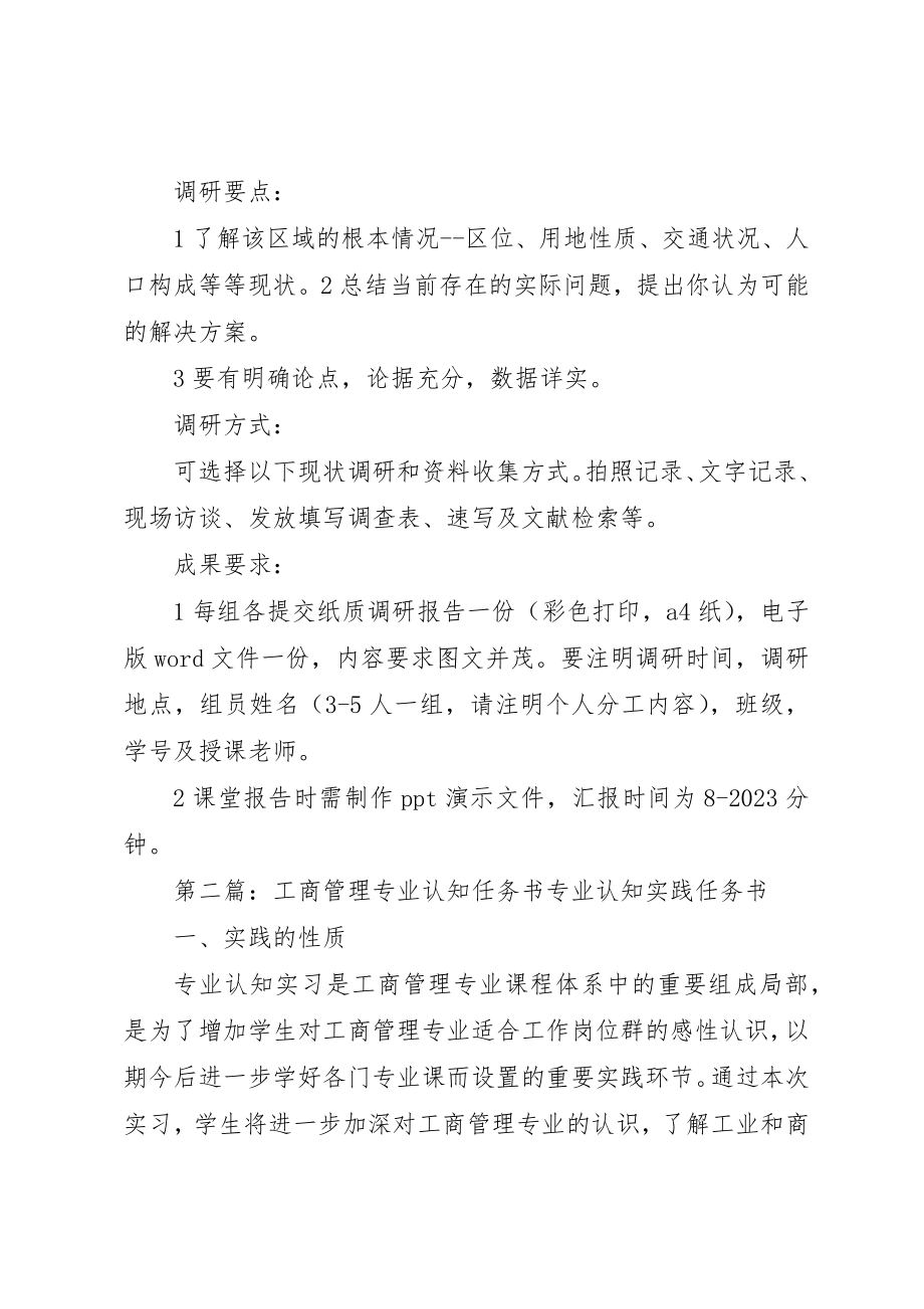 2023年城市认知调研任务书.docx_第2页