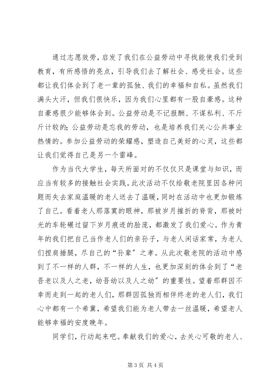 2023年去敬老院服务的心得体会2.docx_第3页