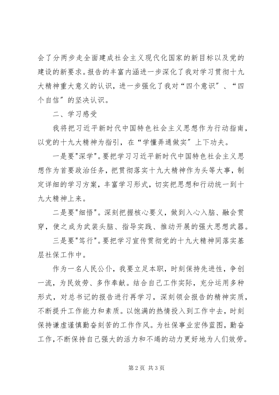 2023年学习十九大精神心得大全.docx_第2页