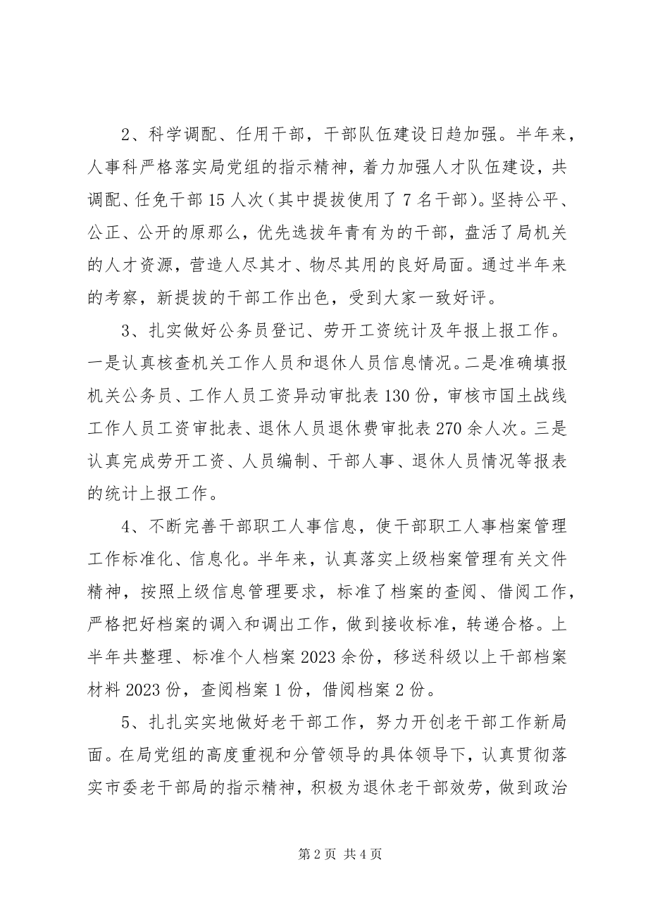 2023年上半年人事科工作总结及下半年工作打算.docx_第2页