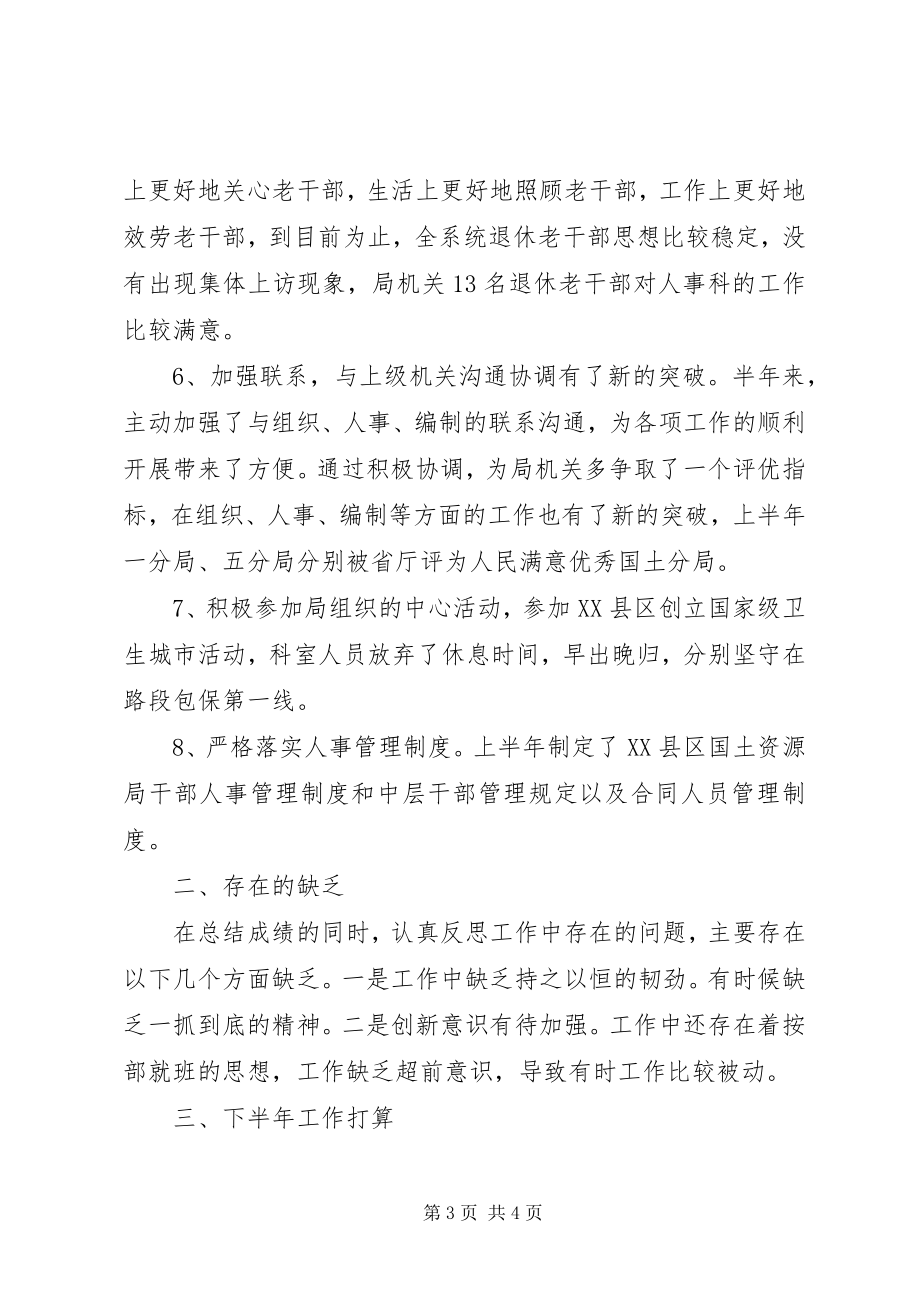 2023年上半年人事科工作总结及下半年工作打算.docx_第3页