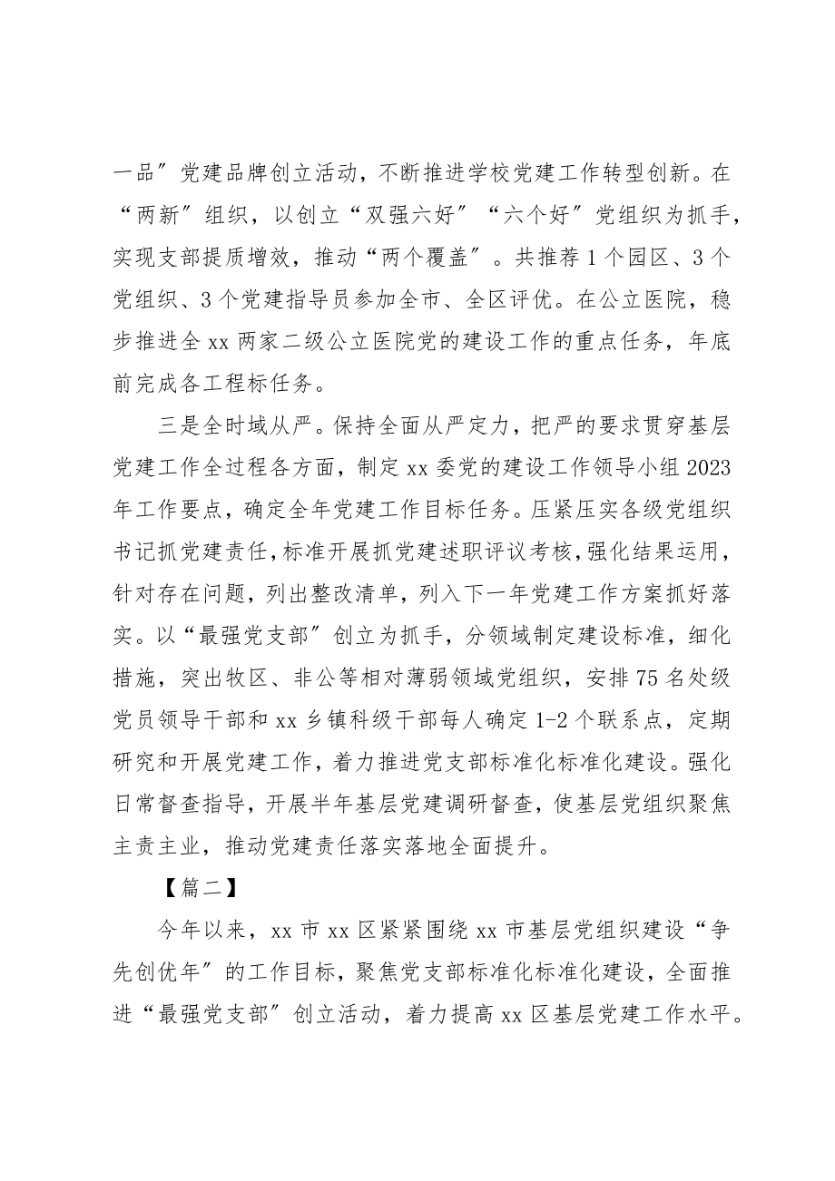 2023年党建工作创新经验做法三篇.docx_第2页