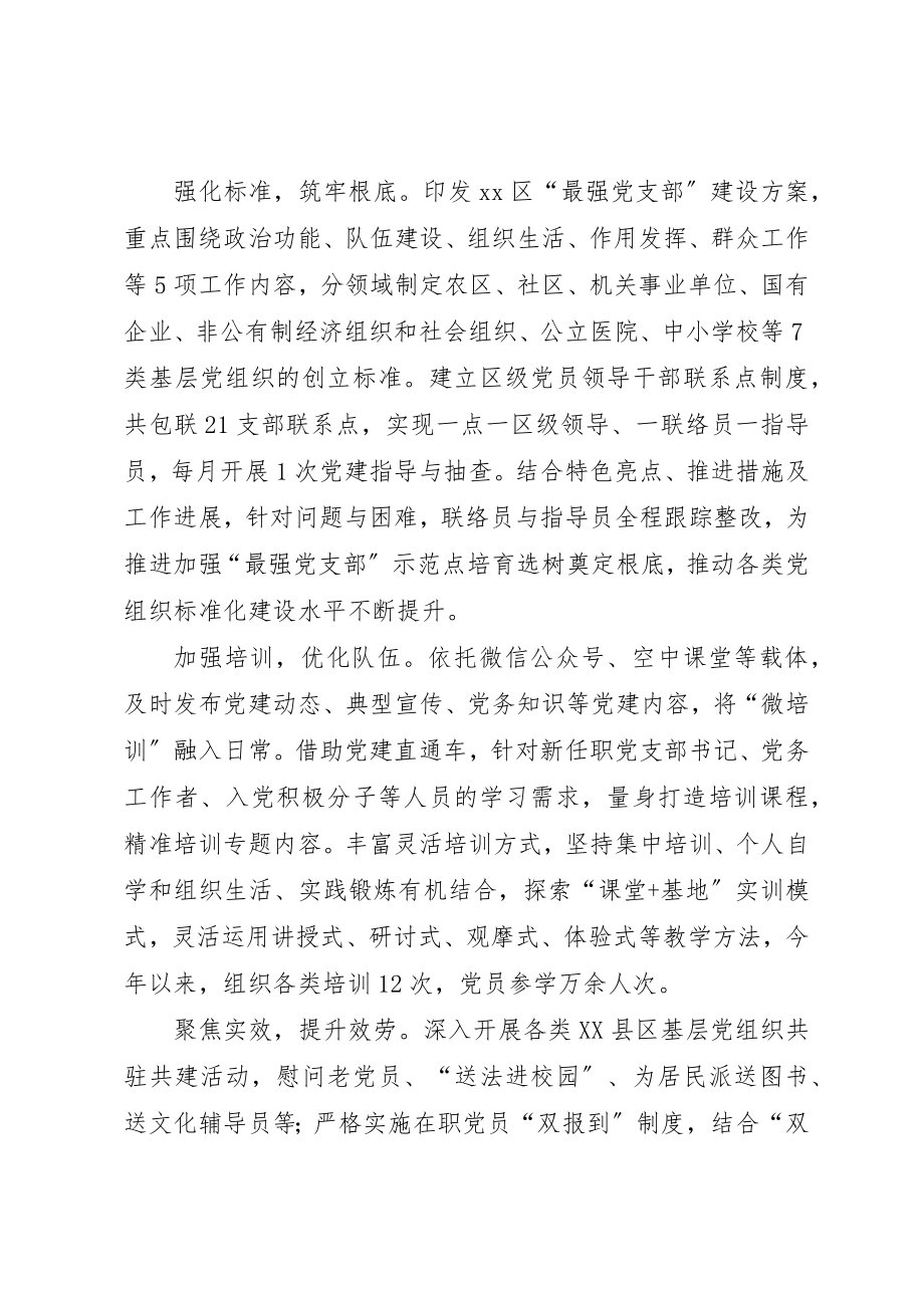 2023年党建工作创新经验做法三篇.docx_第3页