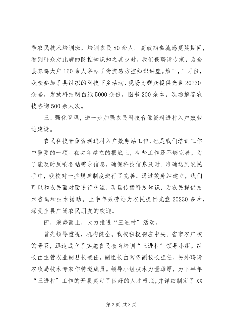 2023年县农广校培训半年工作总结.docx_第2页