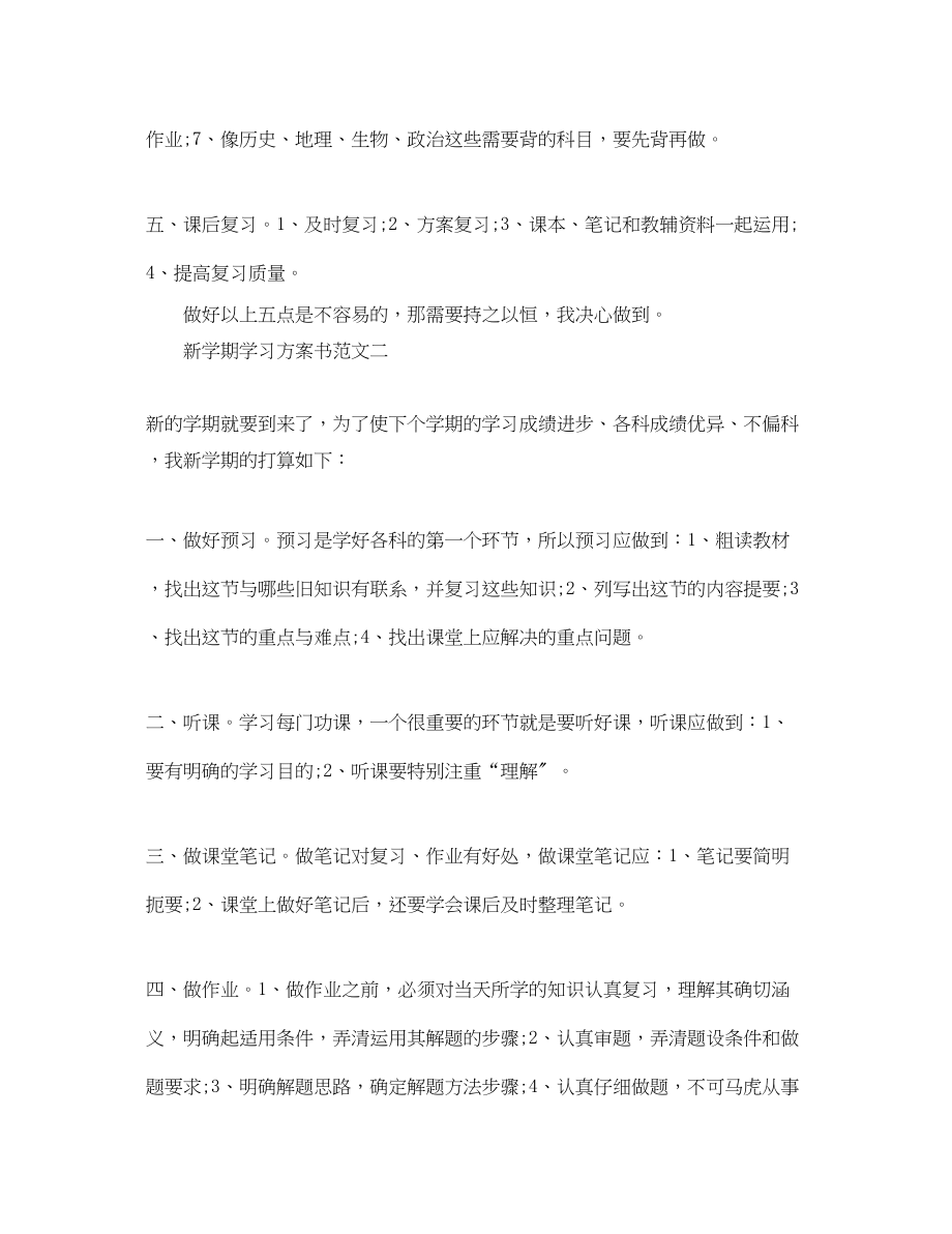 2023年新学期学习计划书600字.docx_第2页