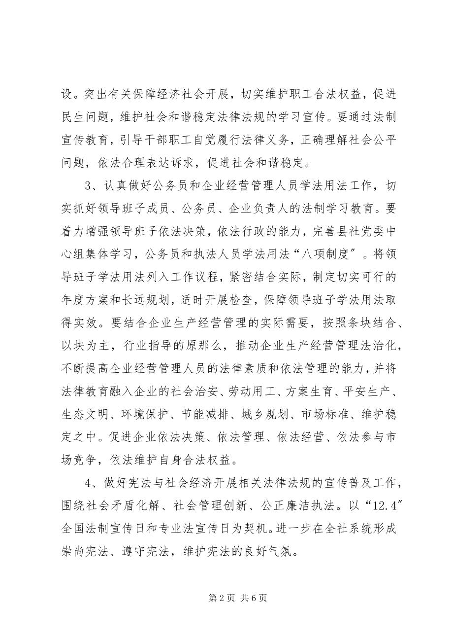 2023年县供销社普法计划2篇.docx_第2页