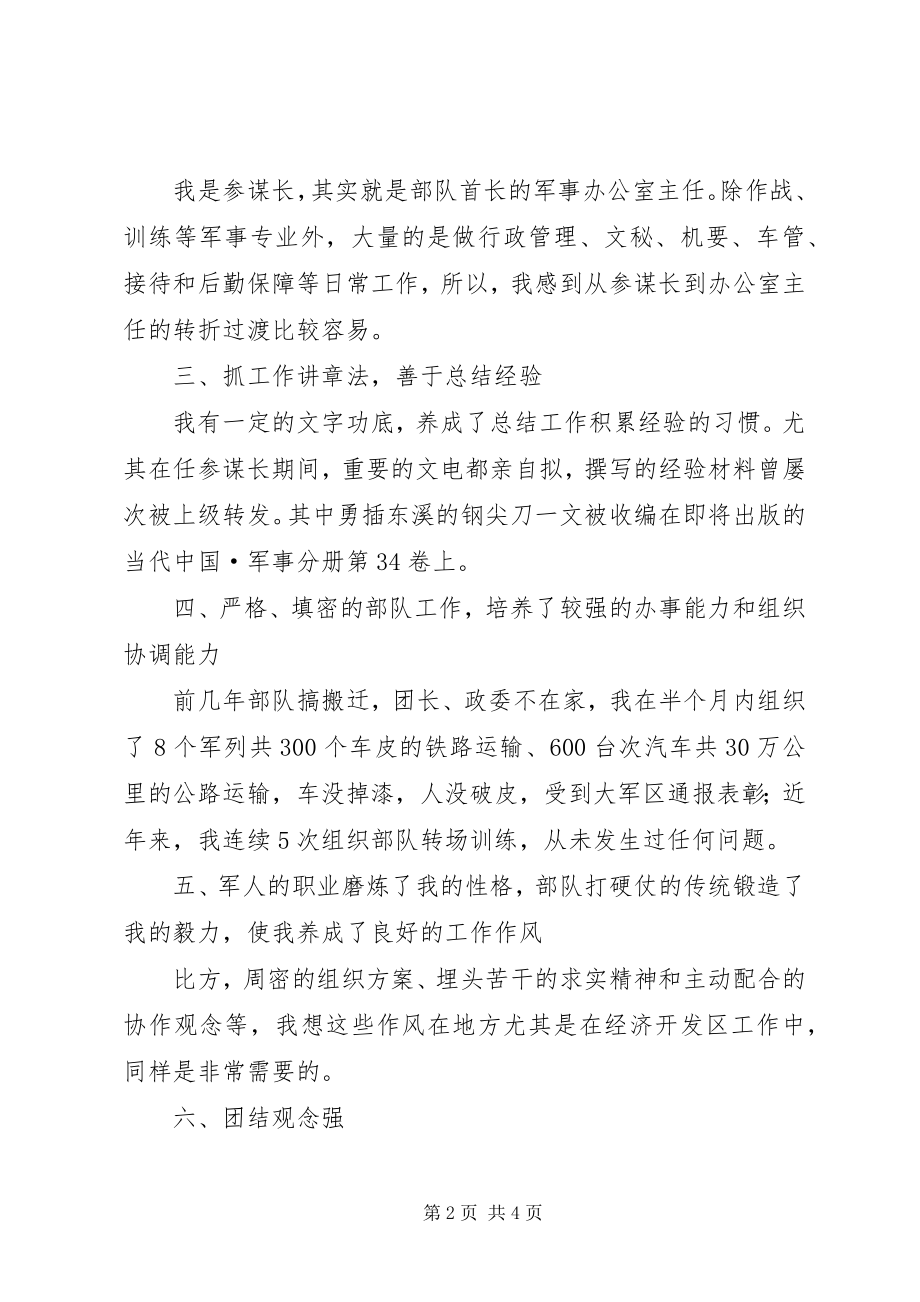 2023年竞争开发区办公室主任职位的演讲.docx_第2页